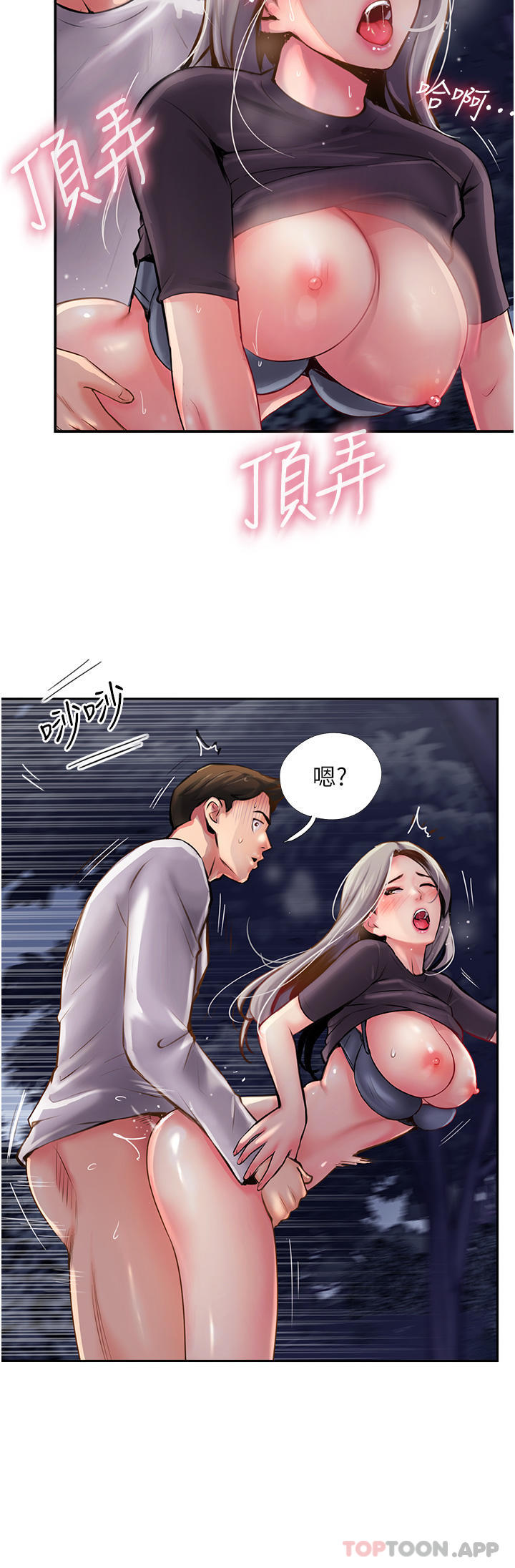 《攻頂傳教士》漫画 第6話-晚上比白天還火熱的深山