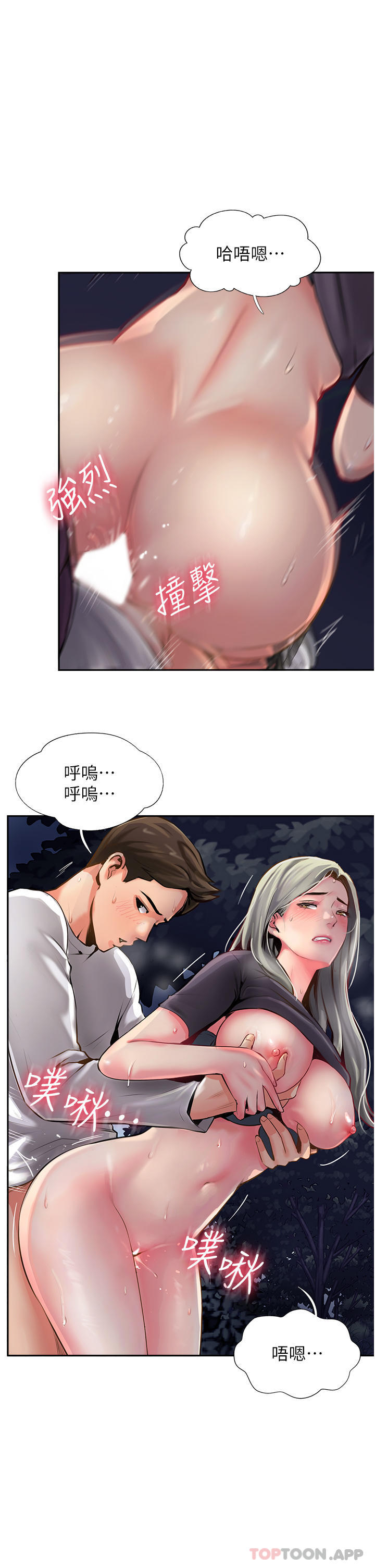 《攻頂傳教士》漫画 第6話-晚上比白天還火熱的深山