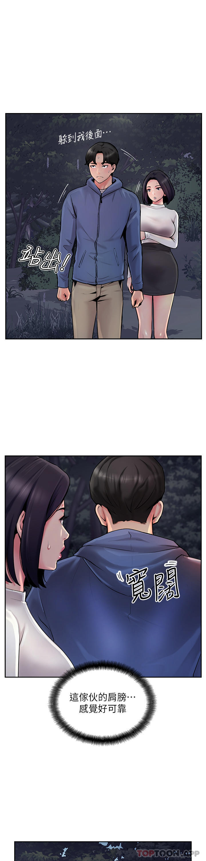 《攻頂傳教士》漫画 第6話-晚上比白天還火熱的深山