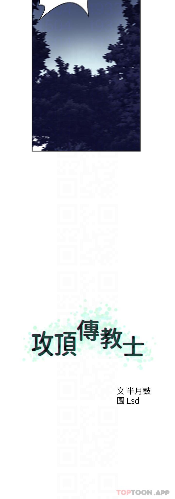 《攻頂傳教士》漫画 第6話-晚上比白天還火熱的深山