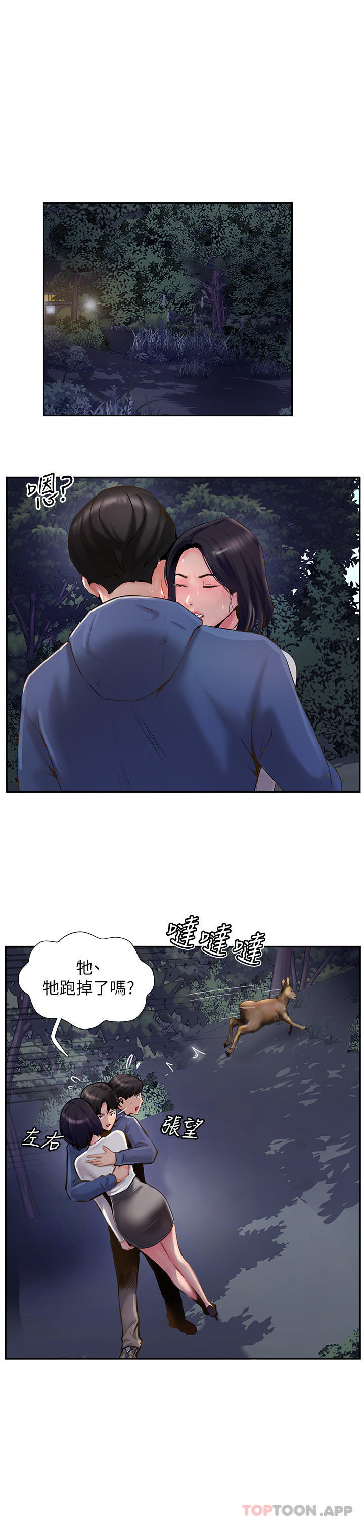 《攻頂傳教士》漫画 第6話-晚上比白天還火熱的深山