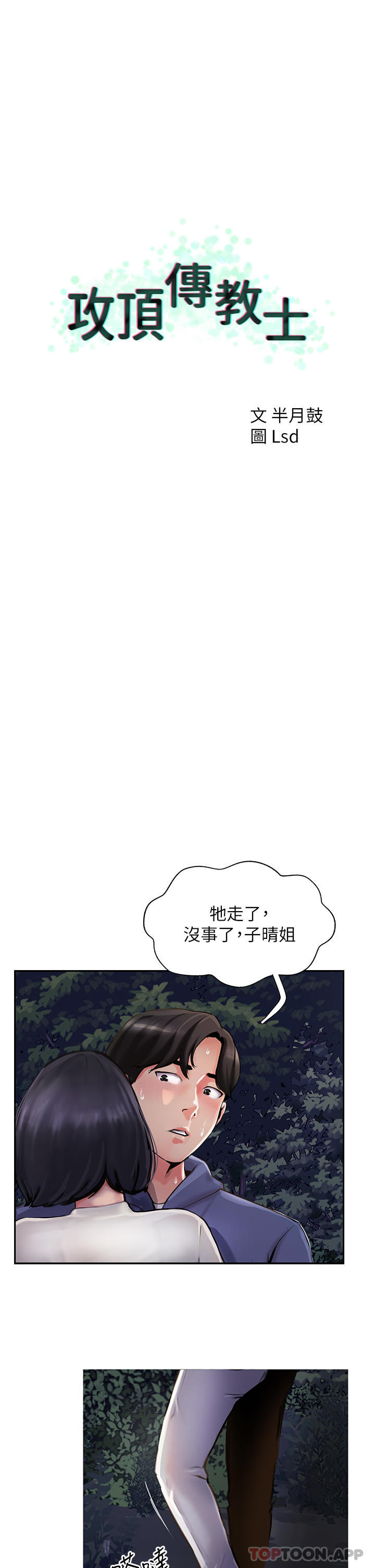 《攻頂傳教士》漫画 第7話-可以來我家嗎