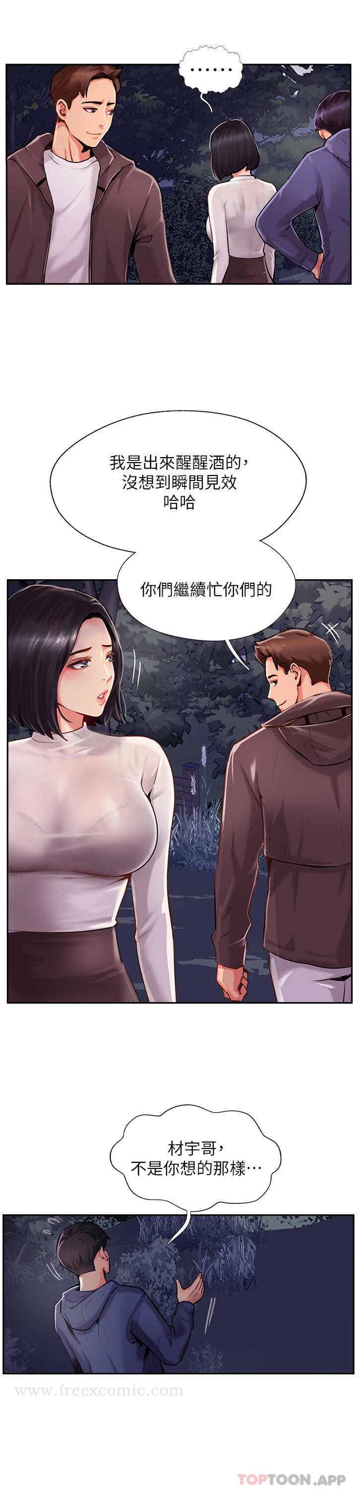 《攻頂傳教士》漫画 第7話-可以來我家嗎