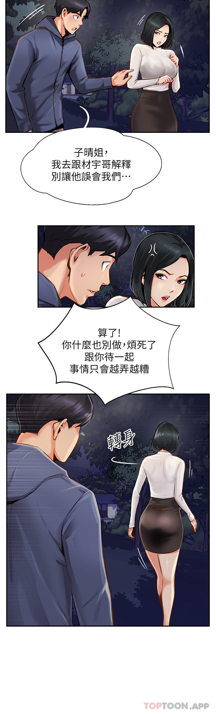 《攻頂傳教士》漫画 第7話-可以來我家嗎