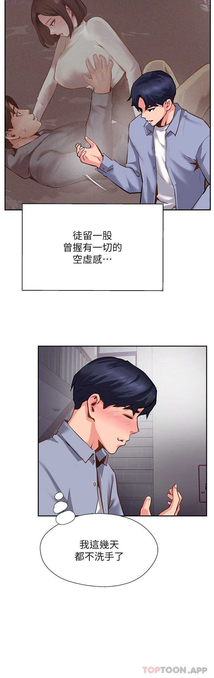 《攻頂傳教士》漫画 第7話-可以來我家嗎