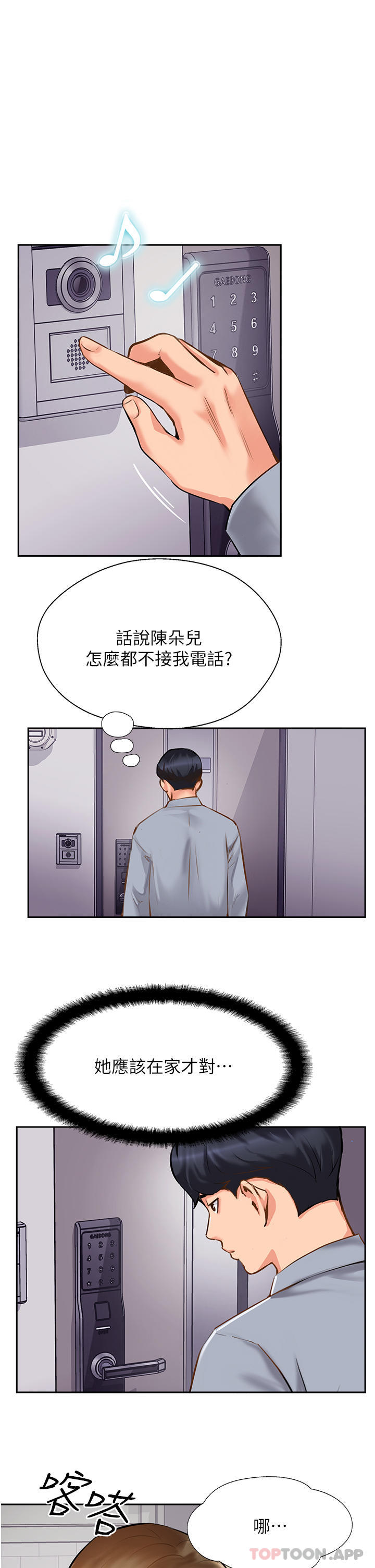 《攻頂傳教士》漫画 第7話-可以來我家嗎