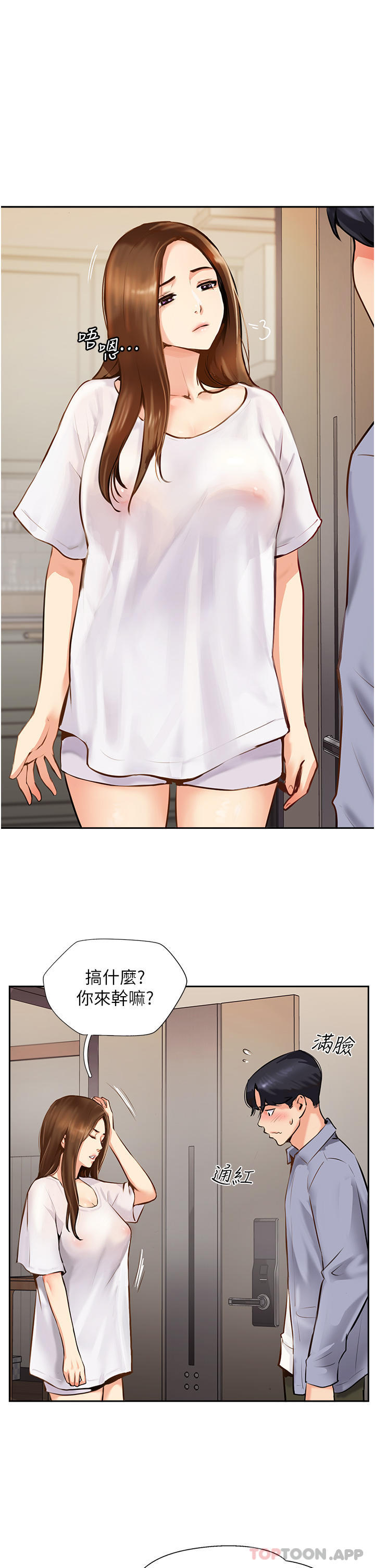 《攻頂傳教士》漫画 第7話-可以來我家嗎