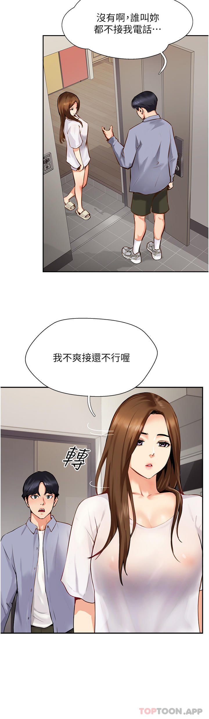 《攻頂傳教士》漫画 第7話-可以來我家嗎