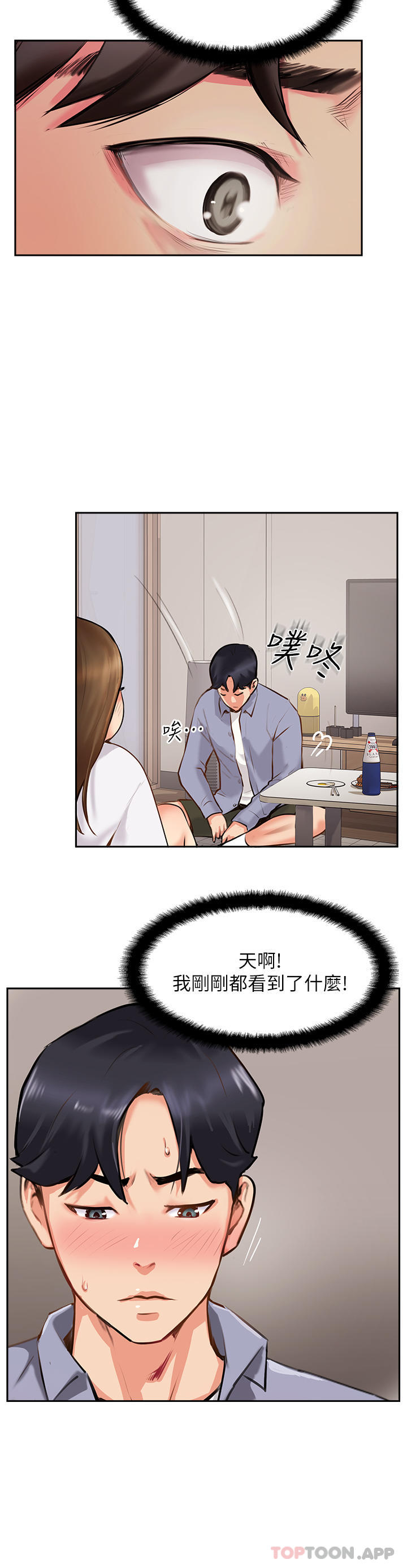 《攻頂傳教士》漫画 第7話-可以來我家嗎