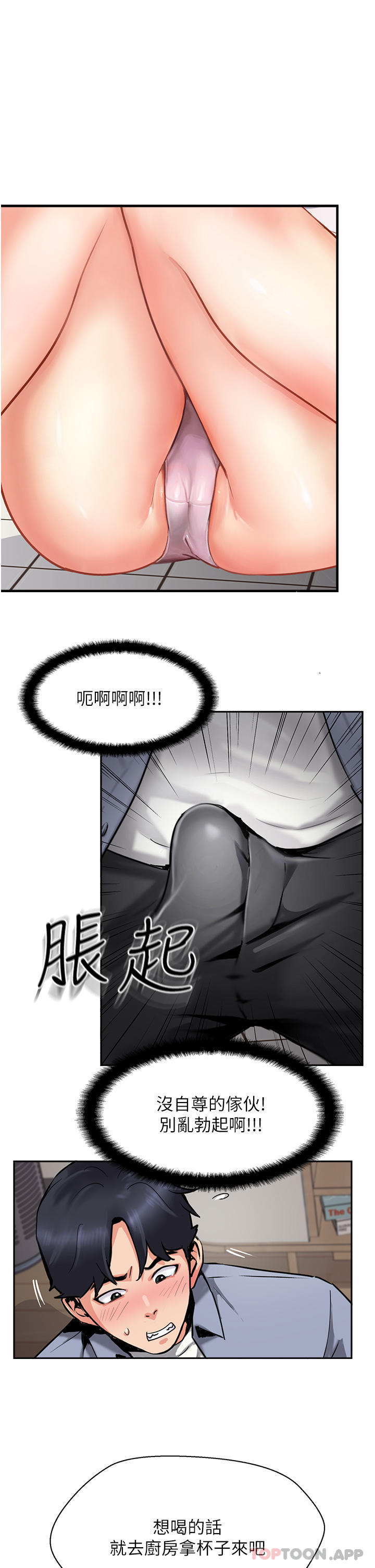 《攻頂傳教士》漫画 第7話-可以來我家嗎