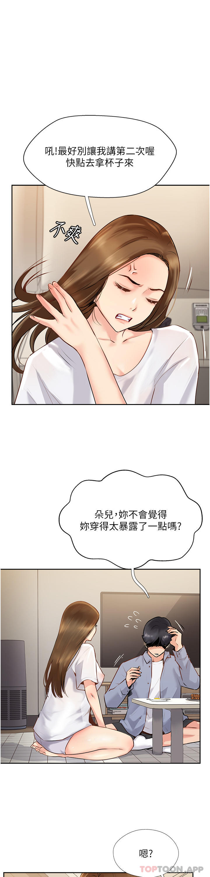 《攻頂傳教士》漫画 第7話-可以來我家嗎