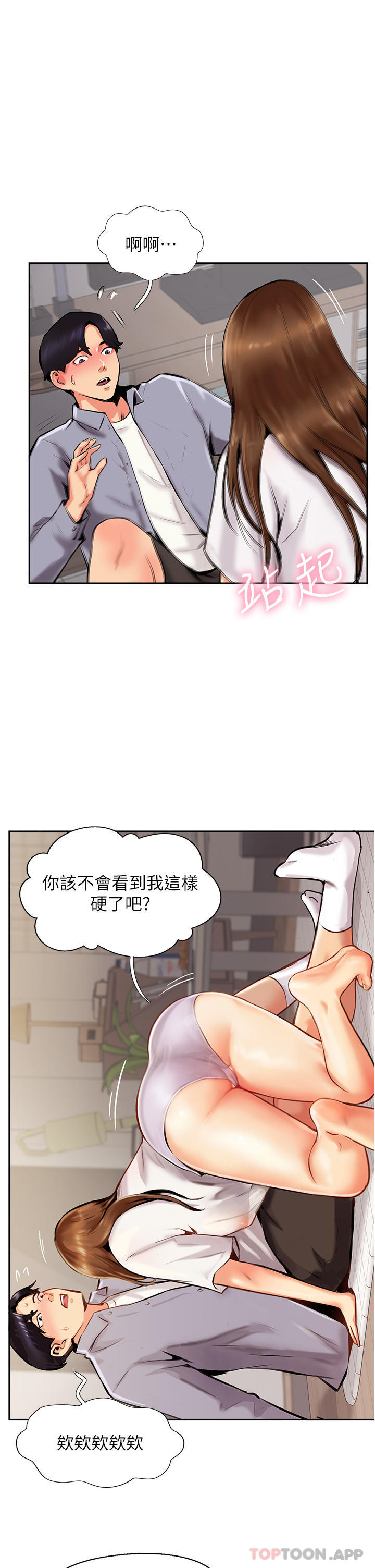 《攻頂傳教士》漫画 第7話-可以來我家嗎