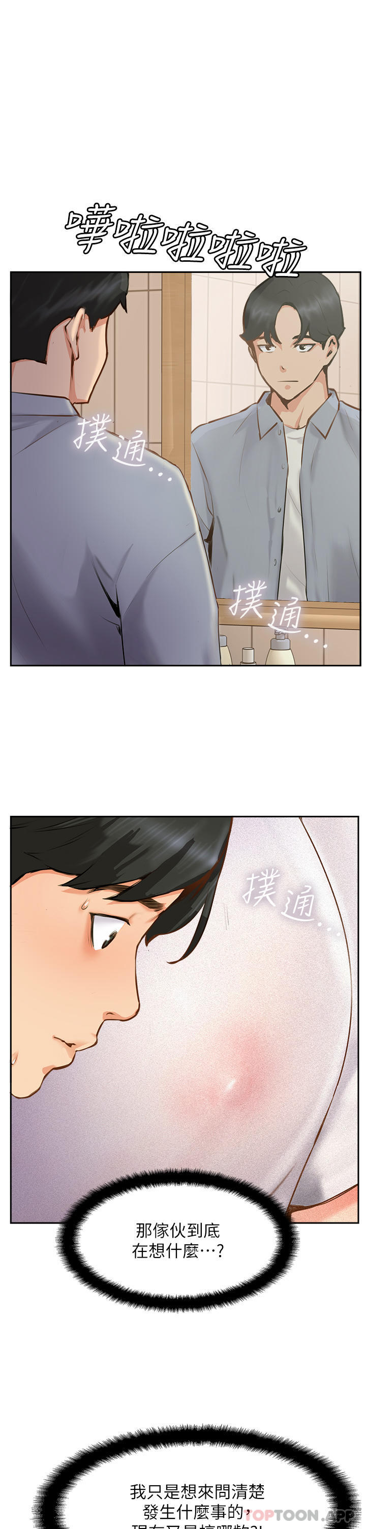 《攻頂傳教士》漫画 第7話-可以來我家嗎