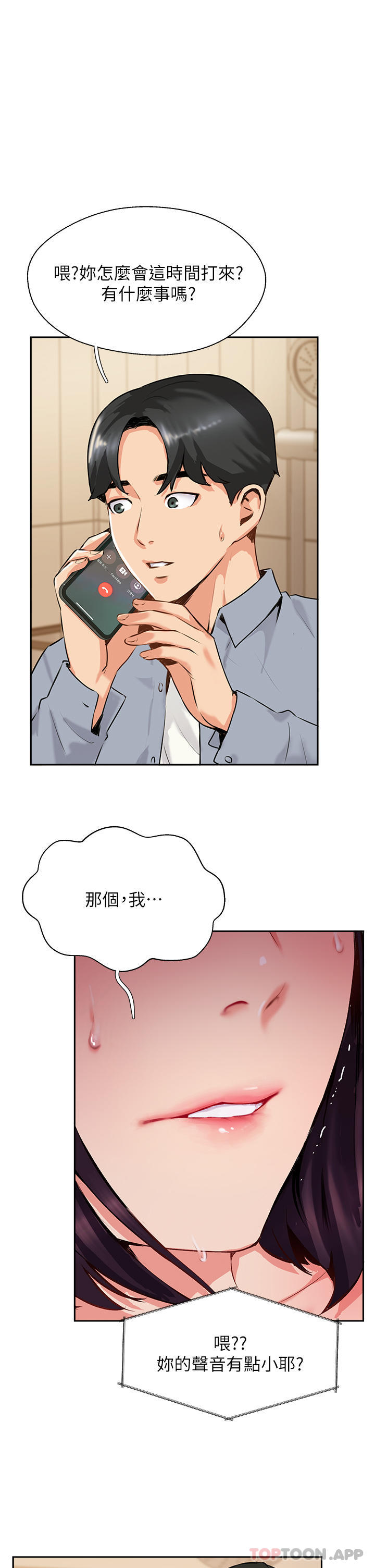 《攻頂傳教士》漫画 第7話-可以來我家嗎