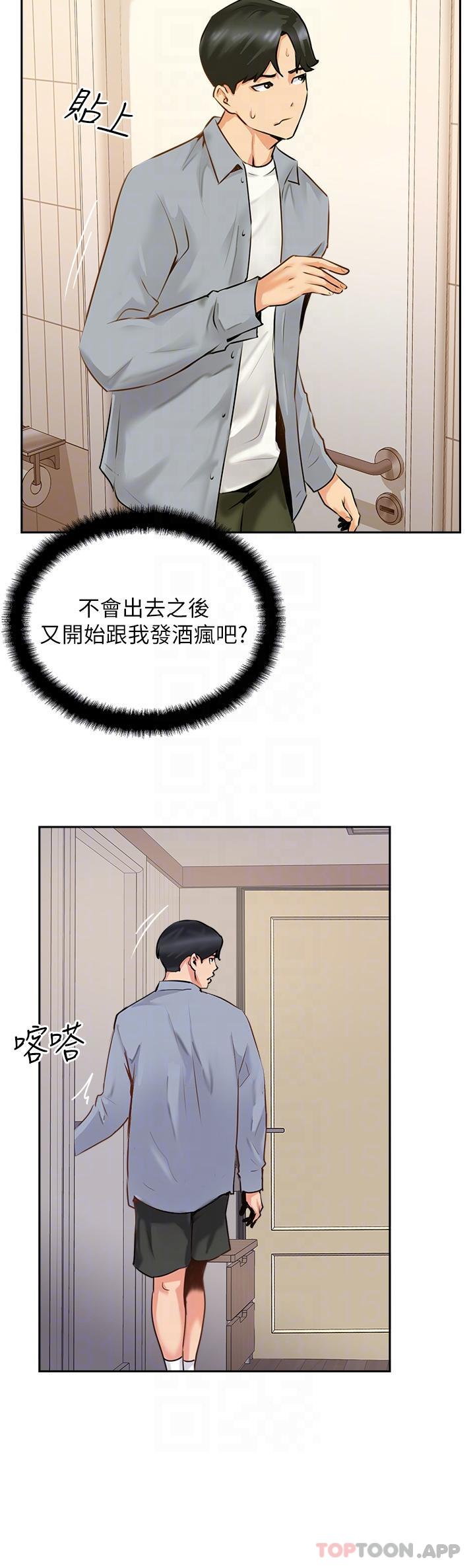 《攻頂傳教士》漫画 第7話-可以來我家嗎