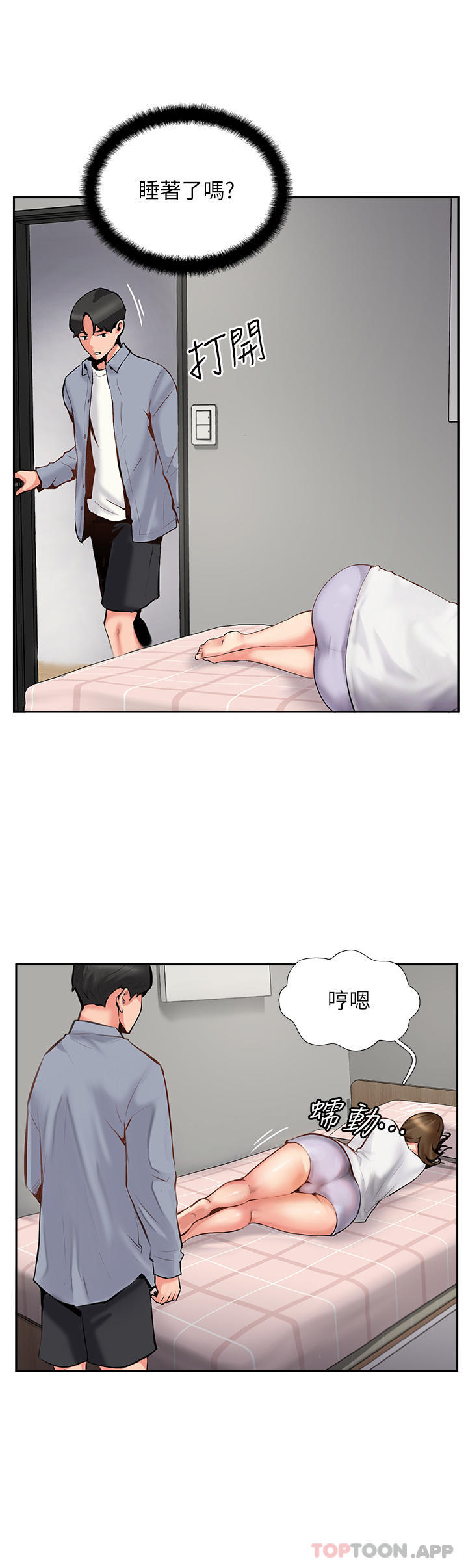 《攻頂傳教士》漫画 第7話-可以來我家嗎