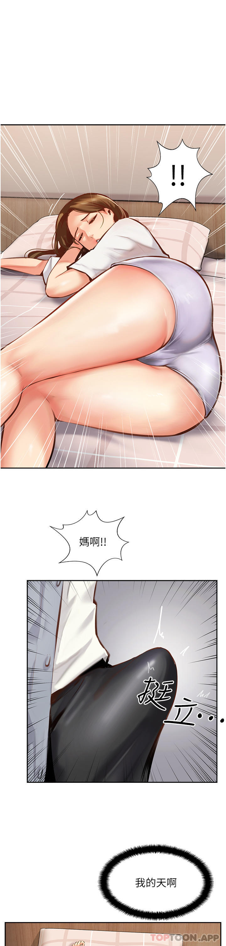 《攻頂傳教士》漫画 第7話-可以來我家嗎