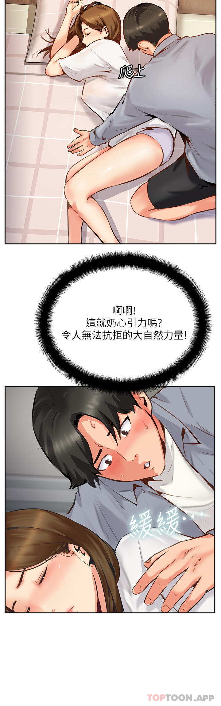 《攻頂傳教士》漫画 第7話-可以來我家嗎