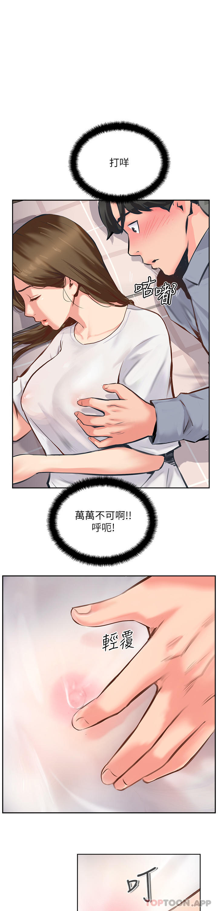 《攻頂傳教士》漫画 第7話-可以來我家嗎