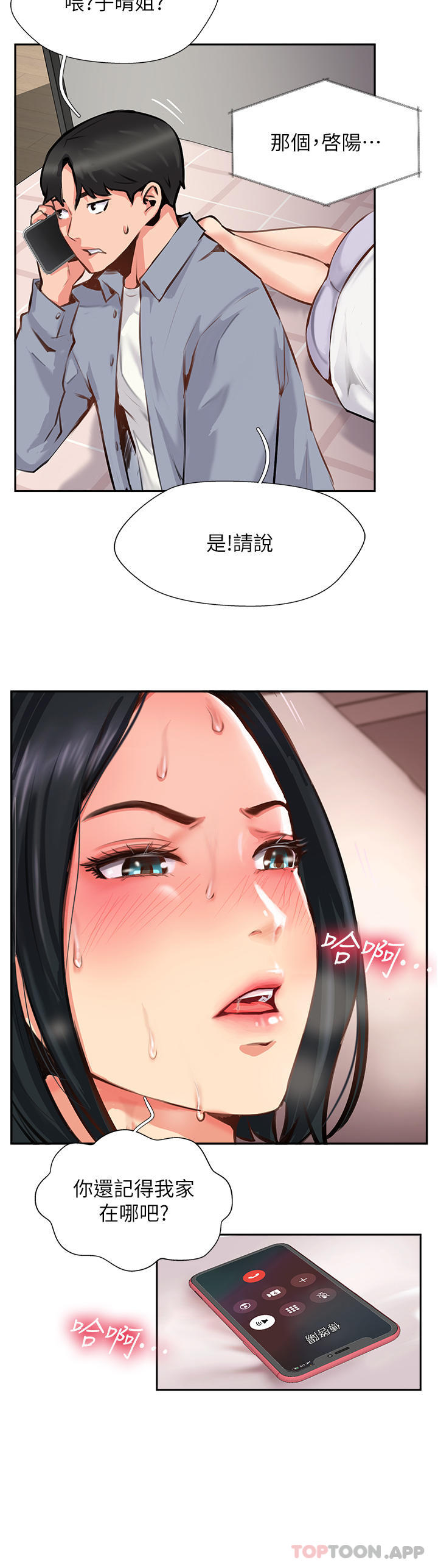 《攻頂傳教士》漫画 第7話-可以來我家嗎