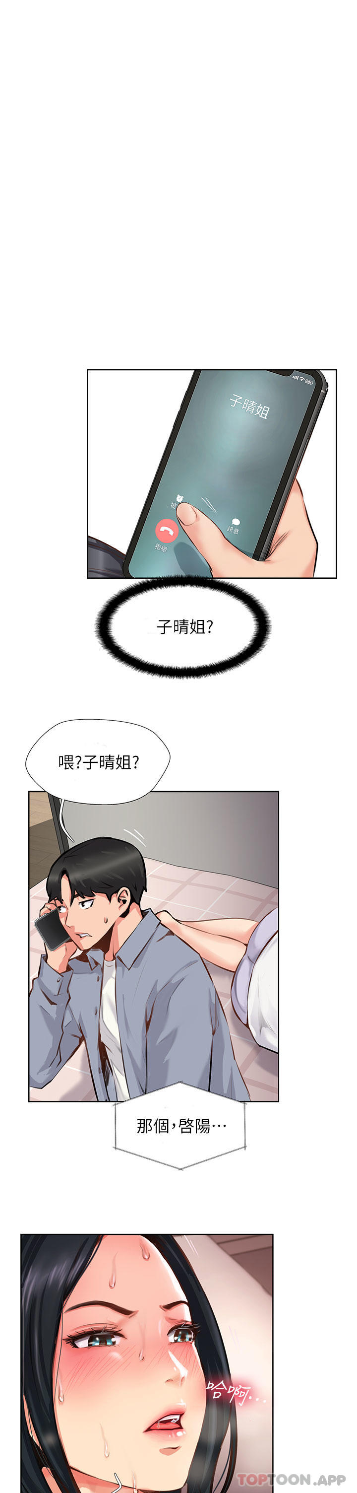 《攻頂傳教士》漫画 第8話-奶鮑具備，只欠巨鵰