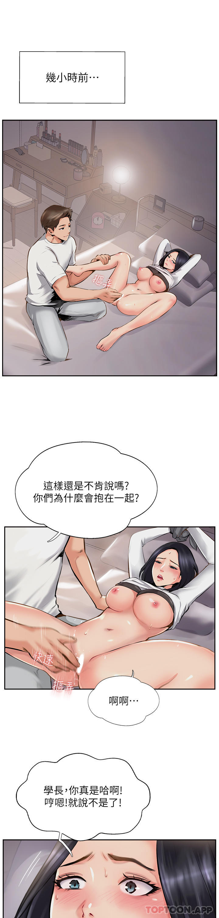 《攻頂傳教士》漫画 第8話-奶鮑具備，只欠巨鵰