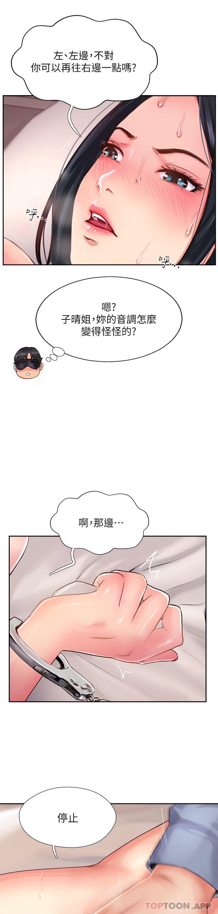 《攻頂傳教士》漫画 第9話-越搖越起勁