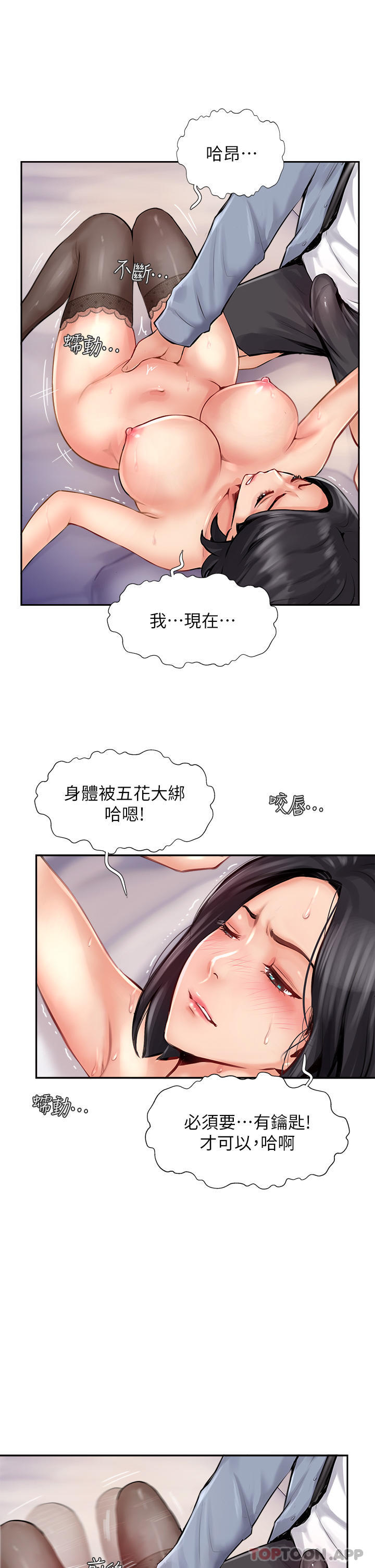 《攻頂傳教士》漫画 第9話-越搖越起勁