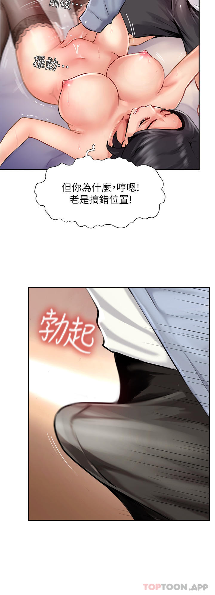 《攻頂傳教士》漫画 第9話-越搖越起勁