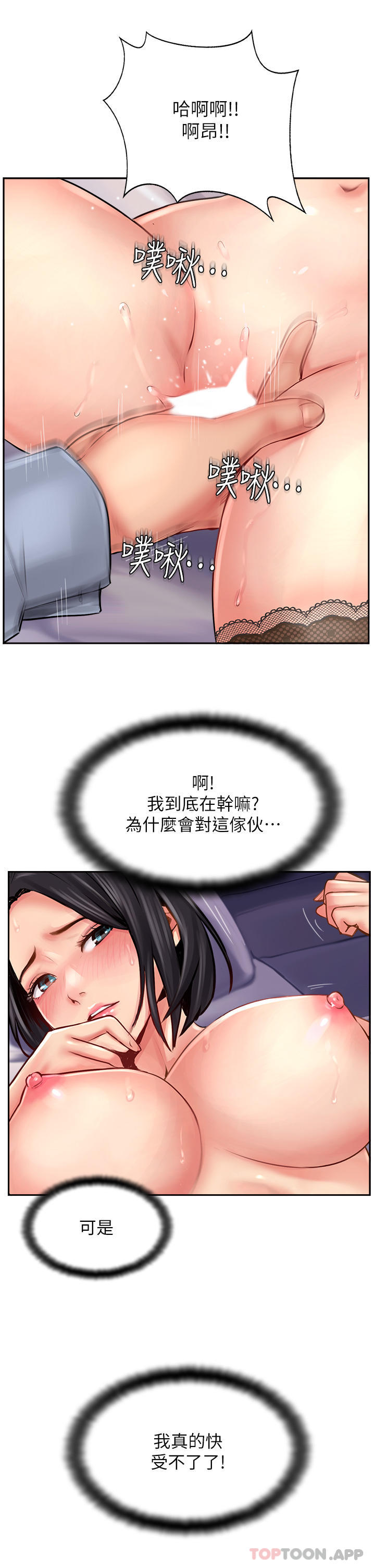 《攻頂傳教士》漫画 第9話-越搖越起勁