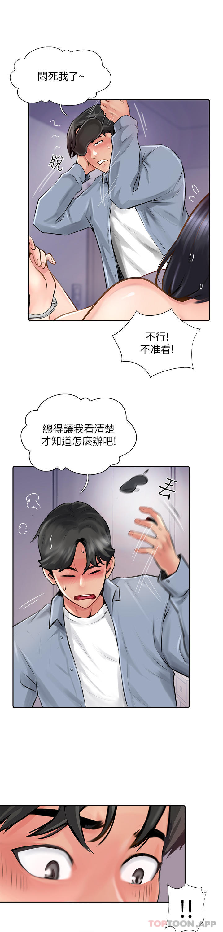 《攻頂傳教士》漫画 第9話-越搖越起勁