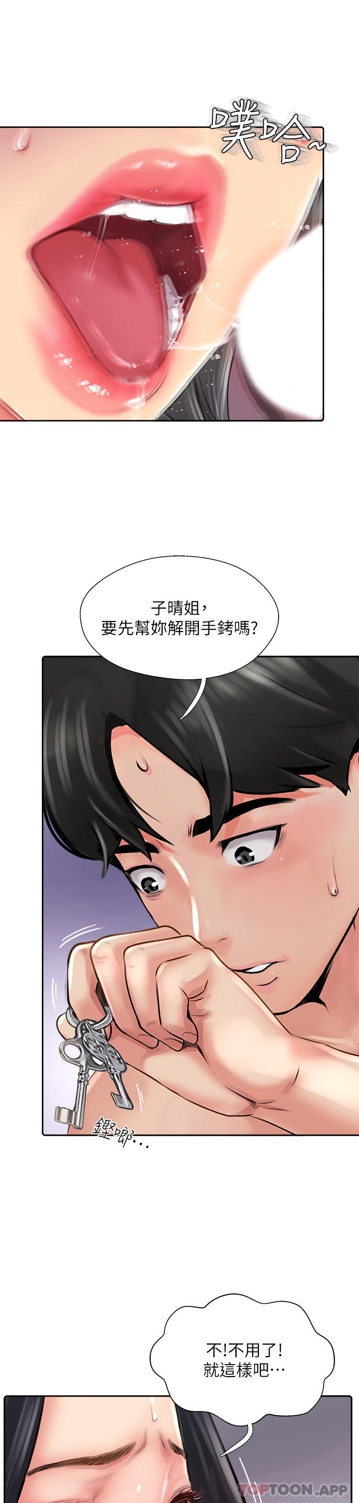 《攻頂傳教士》漫画 第9話-越搖越起勁