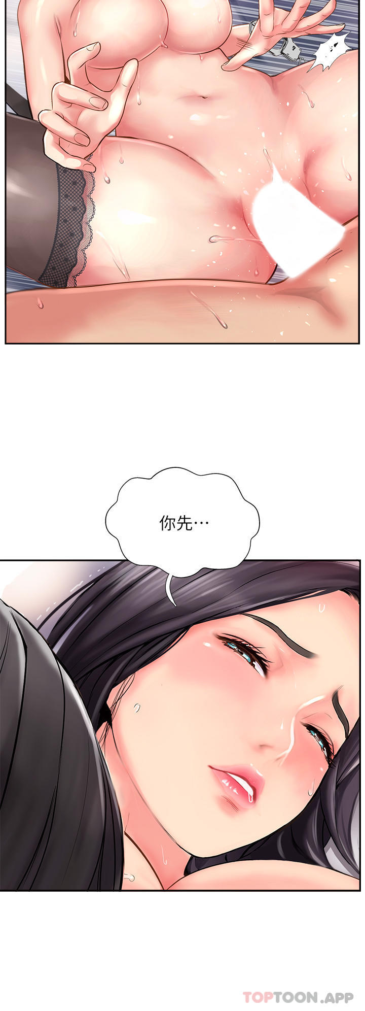 《攻頂傳教士》漫画 第9話-越搖越起勁