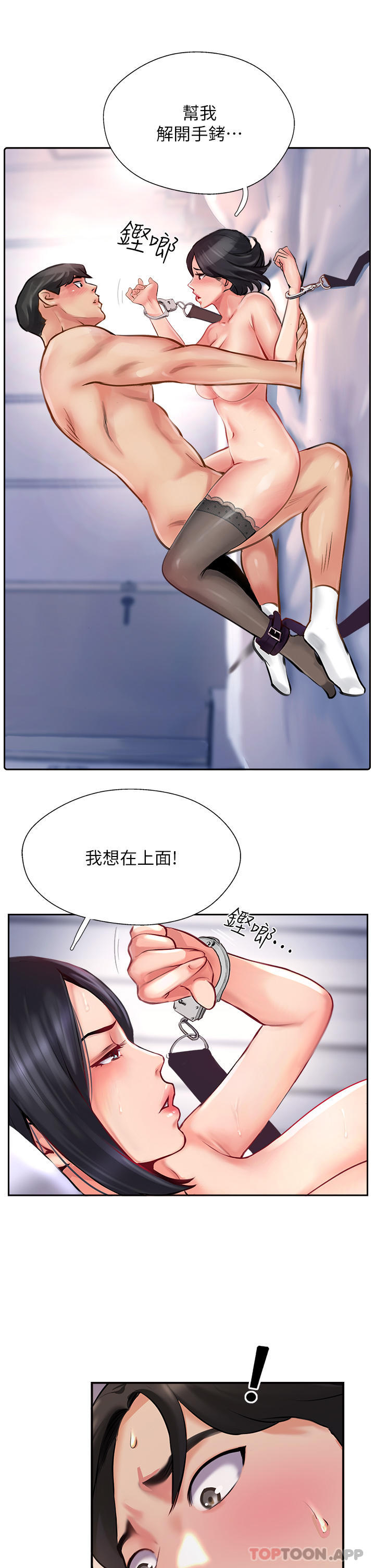 《攻頂傳教士》漫画 第9話-越搖越起勁