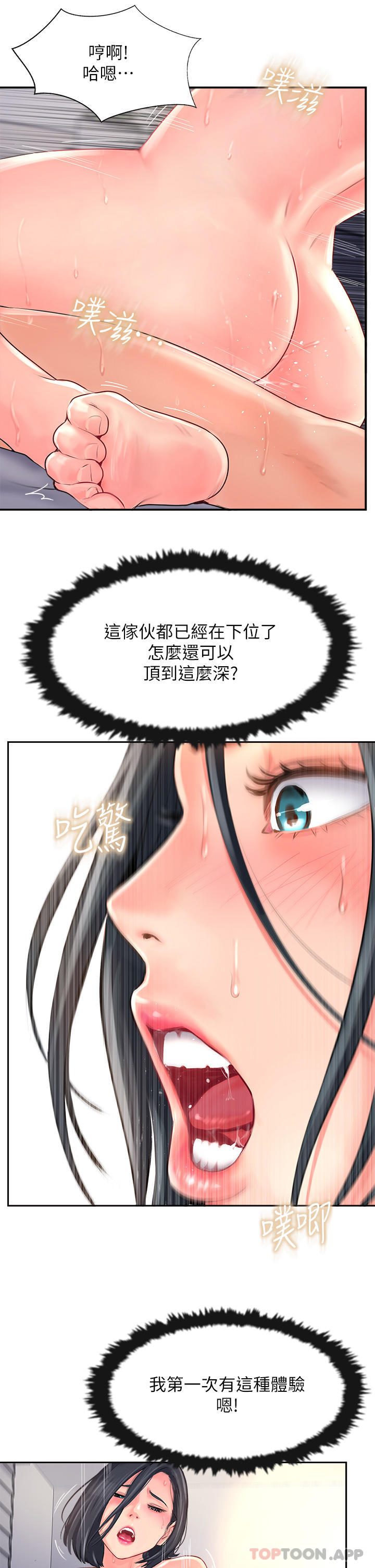 《攻頂傳教士》漫画 第10話-老闆娘，妳本人有在賣嗎