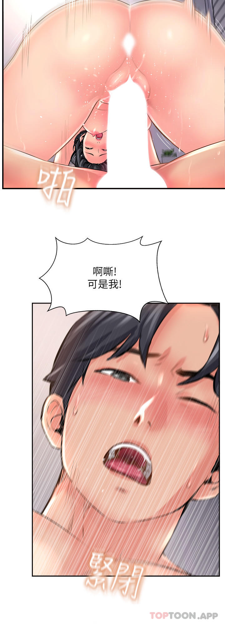 《攻頂傳教士》漫画 第10話-老闆娘，妳本人有在賣嗎