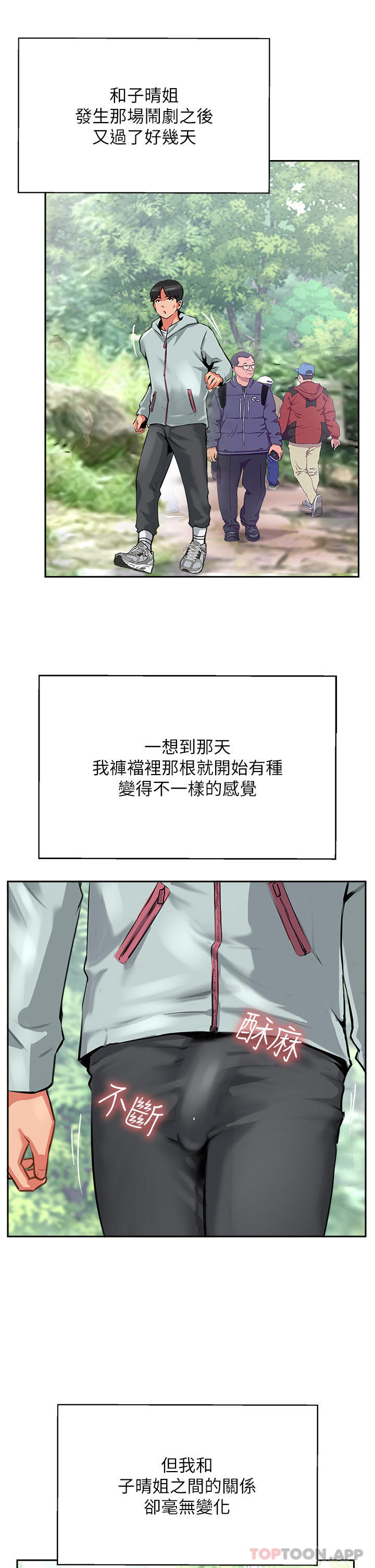 《攻頂傳教士》漫画 第10話-老闆娘，妳本人有在賣嗎