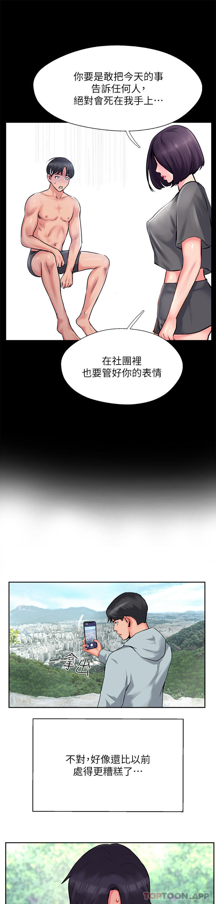 《攻頂傳教士》漫画 第10話-老闆娘，妳本人有在賣嗎