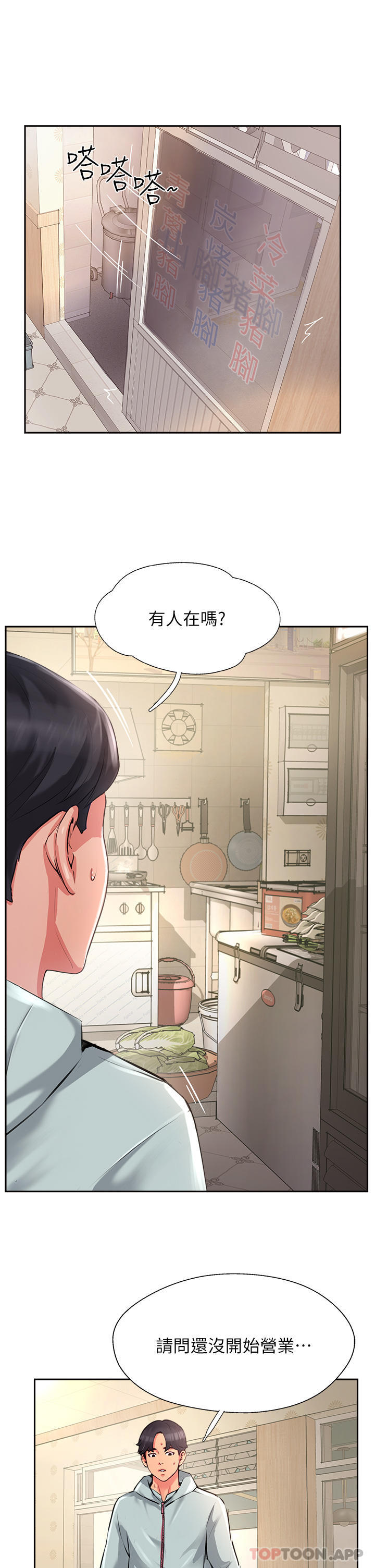 《攻頂傳教士》漫画 第10話-老闆娘，妳本人有在賣嗎