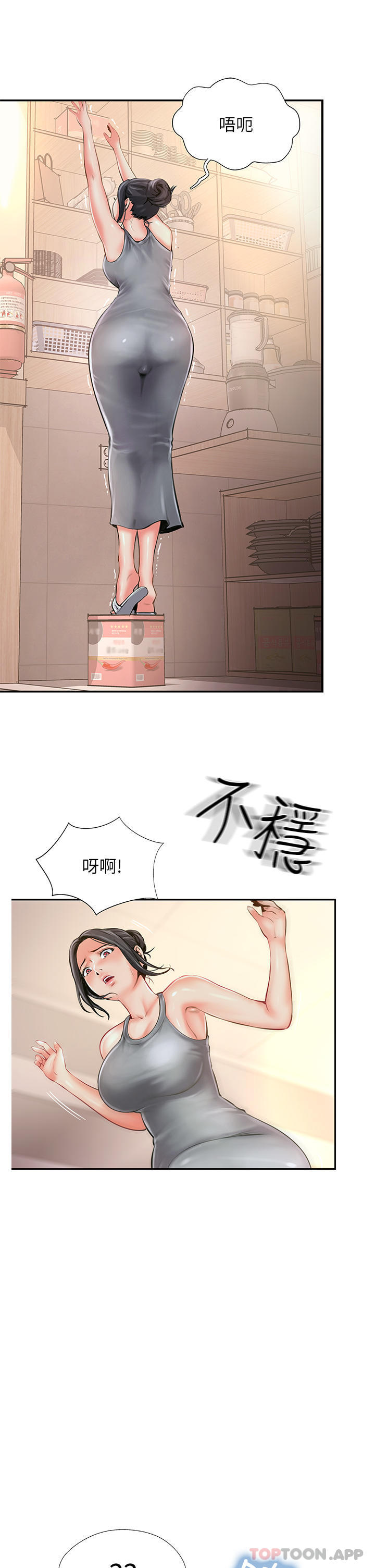 《攻頂傳教士》漫画 第11話-做到奮力揮汗