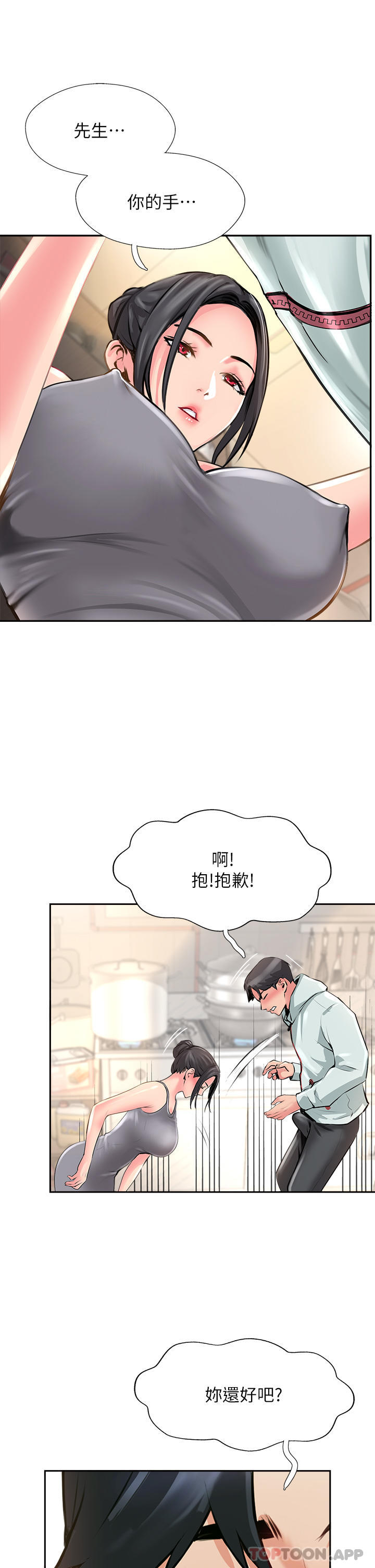 《攻頂傳教士》漫画 第11話-做到奮力揮汗