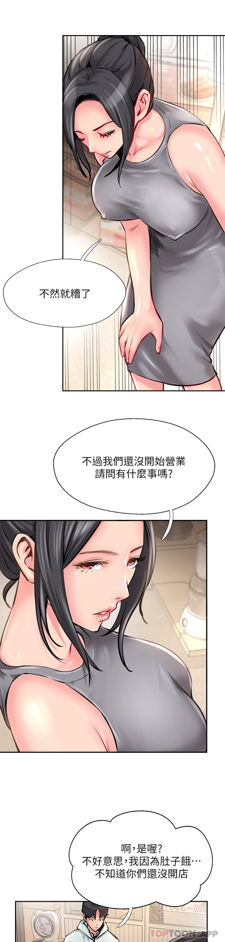 《攻頂傳教士》漫画 第11話-做到奮力揮汗