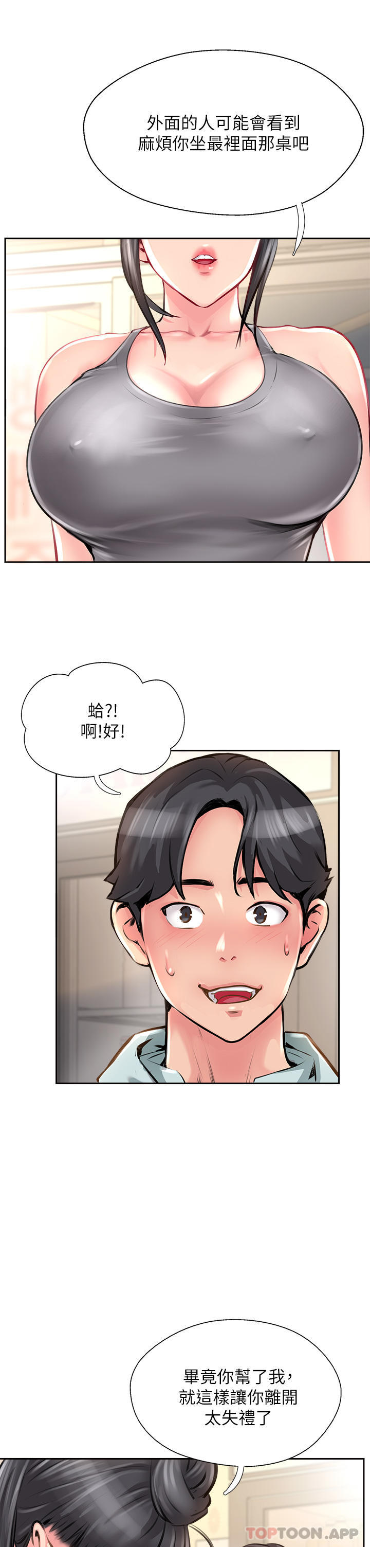 《攻頂傳教士》漫画 第11話-做到奮力揮汗