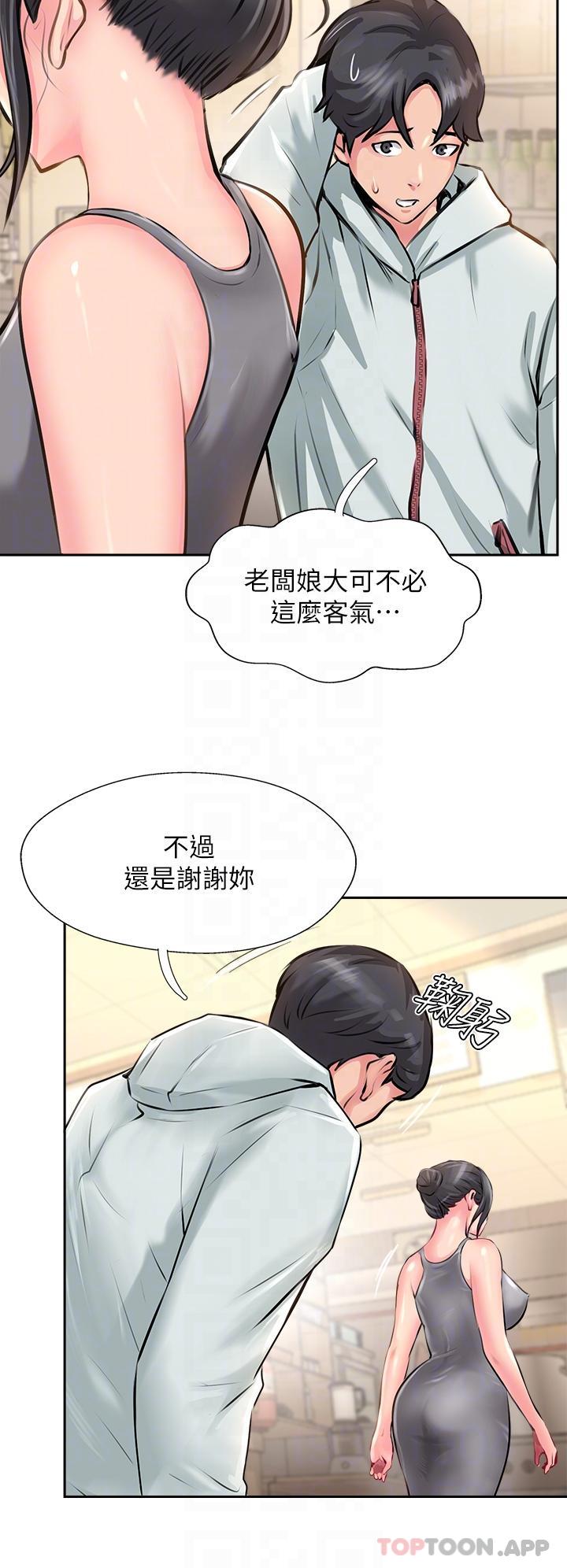 《攻頂傳教士》漫画 第11話-做到奮力揮汗
