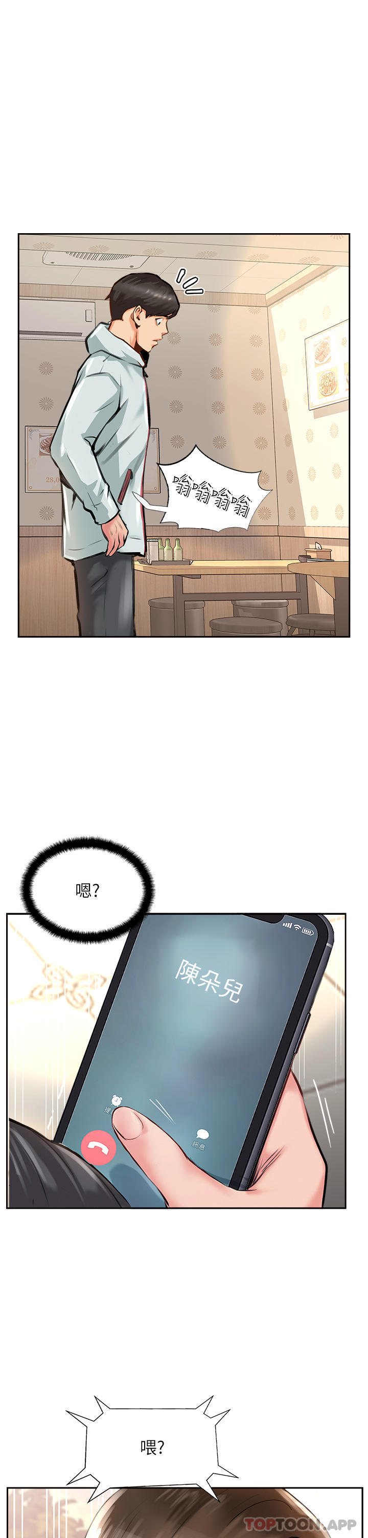《攻頂傳教士》漫画 第11話-做到奮力揮汗