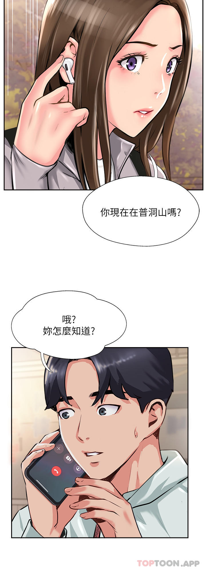 《攻頂傳教士》漫画 第11話-做到奮力揮汗