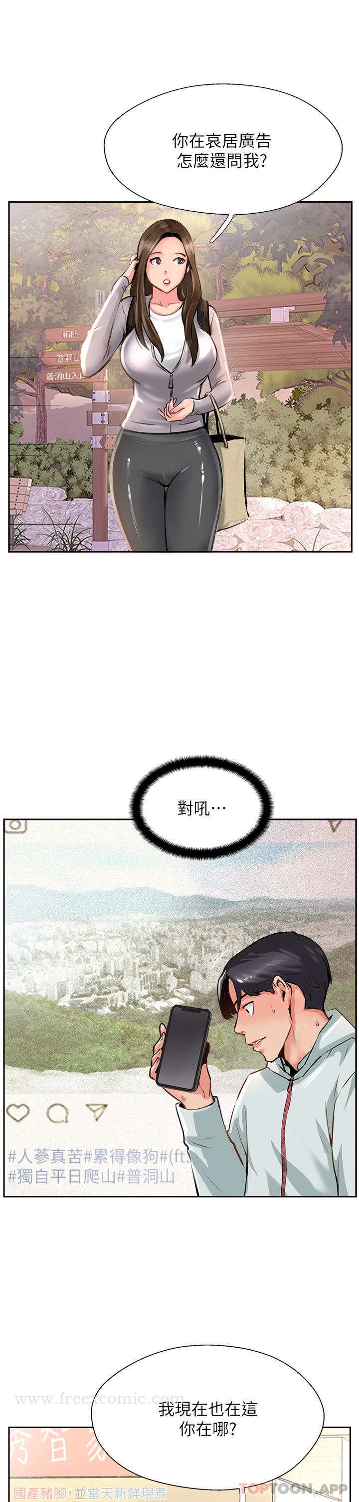 《攻頂傳教士》漫画 第11話-做到奮力揮汗