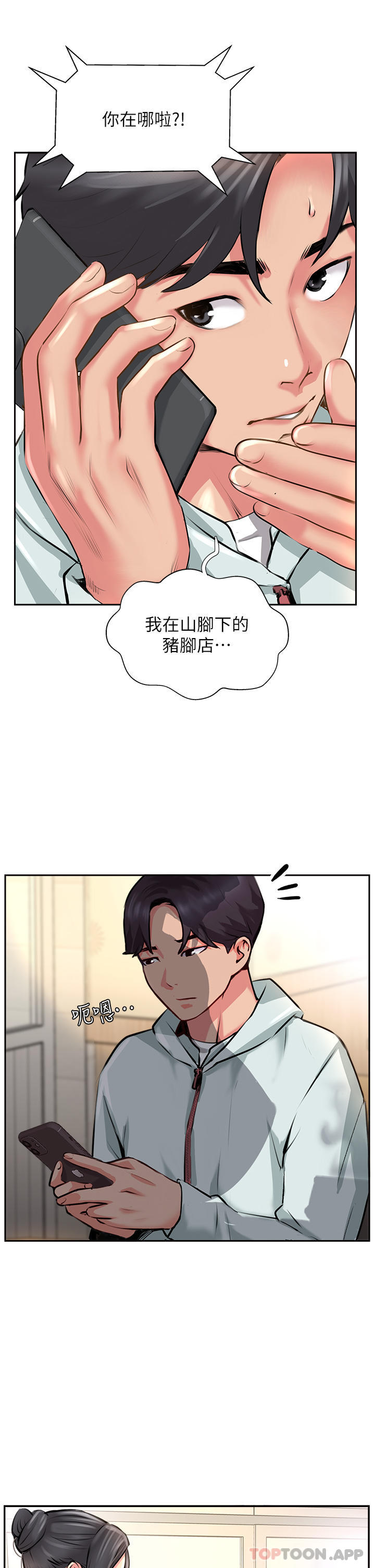 《攻頂傳教士》漫画 第11話-做到奮力揮汗