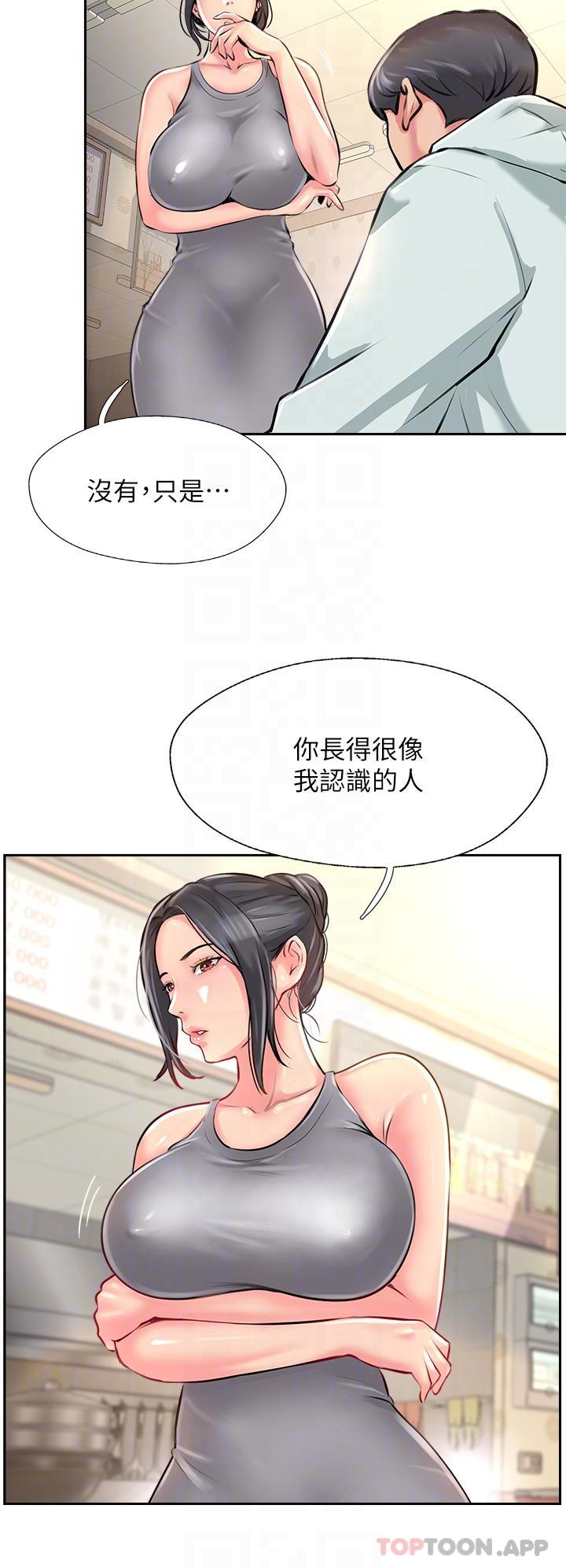 《攻頂傳教士》漫画 第11話-做到奮力揮汗