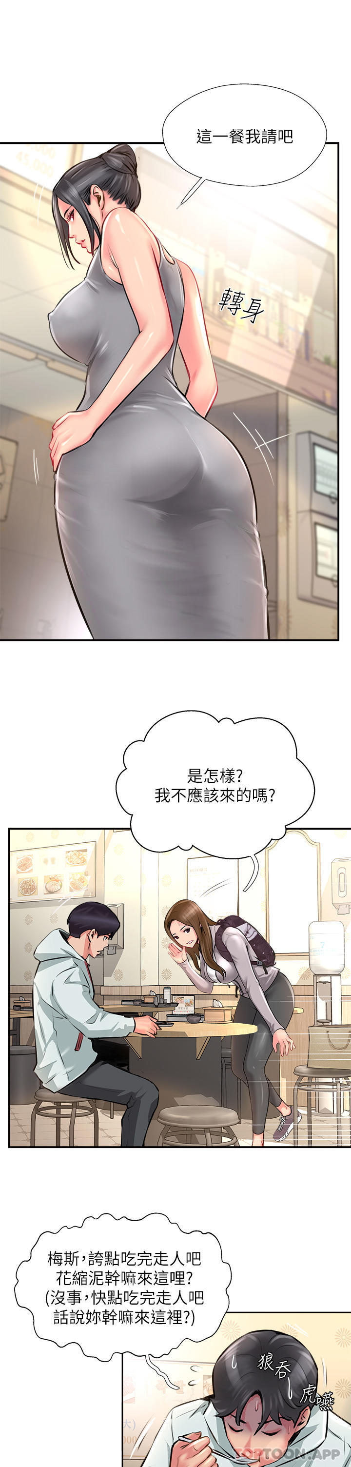 《攻頂傳教士》漫画 第11話-做到奮力揮汗